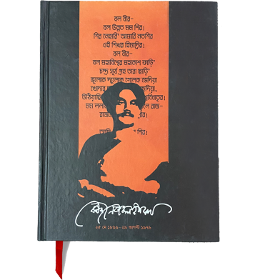 Conceptual Notebook - Bidrohi Nazrul image