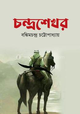 চন্দ্রশেখর image