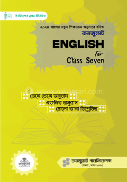  কনজুমেট English For Class Seven image
