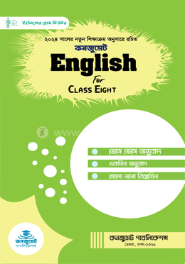 কনজুমেট English For Class Eight - Class Eight image
