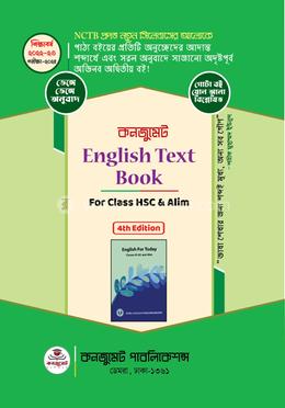 Consummate English Text Book For HSC and Alim (2022-23) image