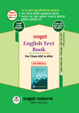 Consummate English Text Book For HSC and Alim (2023-24) - 5 th Edition image