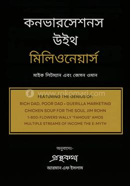 কনভারসেশনস উইথ মিলিওনেয়ার্স