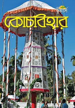 কোচবিহার image