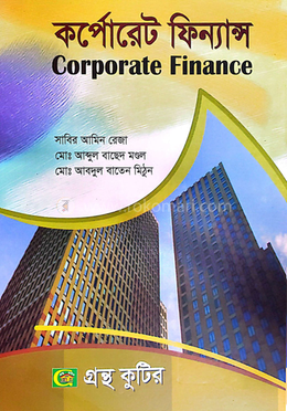 কর্পোরেট ফিন্যান্স পাঠ্যবই মাস্টার্স ফাইনাল - ফিন্যাস এন্ড ব্যাংকিং 