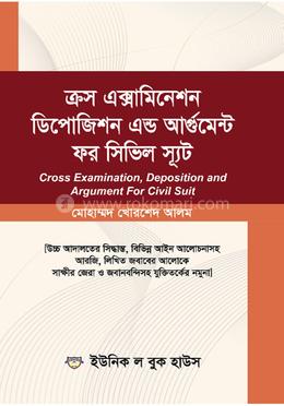  ক্রস এক্সামিনেশন ডিপোজিশন এন্ড আর্গুমেন্ট ফর সিভিল স্যুট