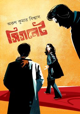 সিগনেট image