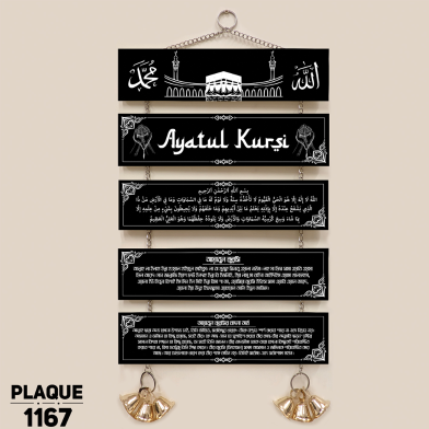 DDecoretor Ayatul Kursi Religious Wall Canvas Poster image