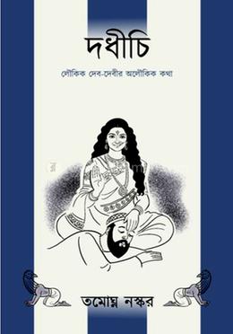 দধীচি