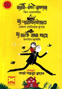 ড্যাডি-লং-লেগস, দ্য পাথফাইন্ডার, দ্য মার্ক অভ যরো - ৩ টি বই একত্রে image