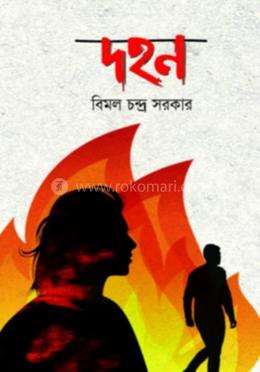 দহন