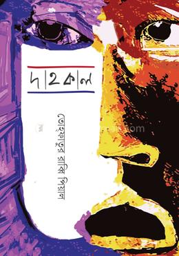 দাহকাল