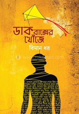 ডাকবাক্সের খোঁজে image