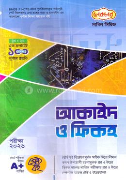 দাখিল আকাইদ ও ফিকহ - পরীক্ষা ২০২৬ image