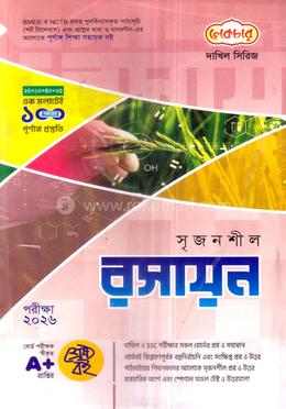 দাখিল সৃজনশীল রসায়ন - পরীক্ষা ২০২৬ image