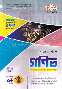 দাখিল সৃজনশীল গণিত - পরীক্ষা ২০২৬