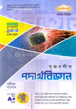দাখিল সৃজনশীল পদার্থবিজ্ঞান  - পরীক্ষা ২০২৬