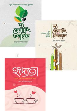 দাম্পত্য প্যাকেজ image
