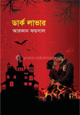 ডার্ক লাভার image