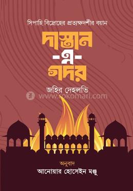 দাস্তান-এ-গদর