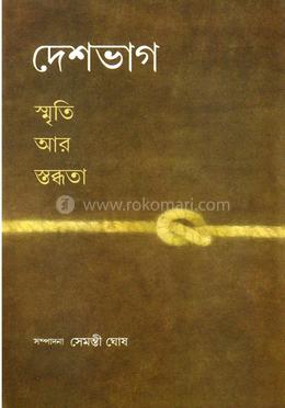 দেশভাগ 