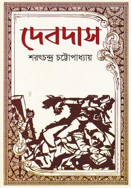 দেবদাস image