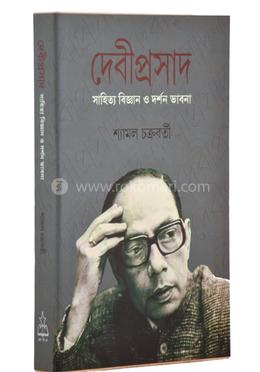 দেবীপ্রসাদ