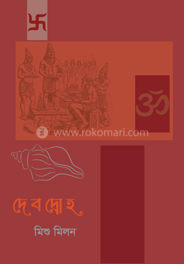 দেবদ্রোহ image