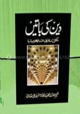 দ্বীন কী বাতেঁ ( উর্দু )