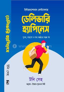 ডেলিভারি হ্যাপিনেস image