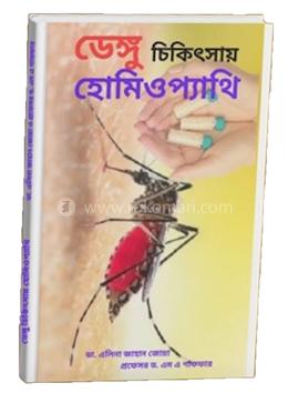 ডেঙ্গু চিকিৎসায় হোমিওপ্যাথি 