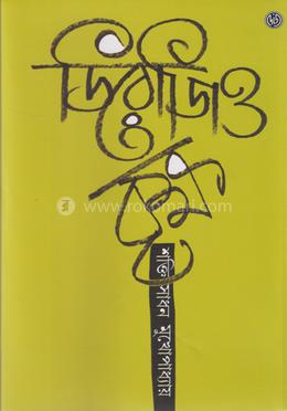 ডিরোজিও বৃক্ষ