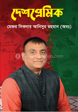 দেশপ্রেমিক