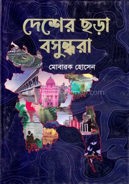 দেশের ছড়া বসুন্ধরা image