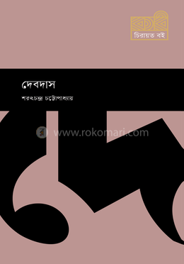 দেবদাস image