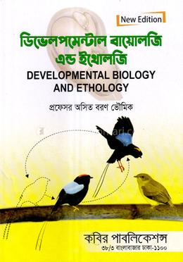 ডিভেলপমেন্টাল বায়োলজি এন্ড ইথোলজি  - অনার্স ৩য় বর্ষ