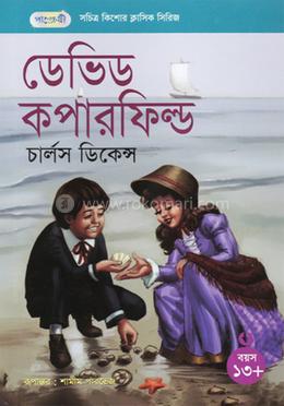 ডেভিড কপারফিল্ড image