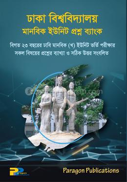 ঢাকা বিশ্ববিদ্যালয় মানবিক (খ) ইউনিট - প্রশ্ন ব্যাংক image