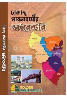  ঢাকাস্থ পাবনাবাসীর ডাইরেক্টরি image