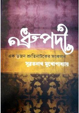 ধ্রপদী