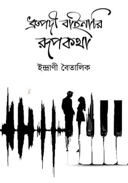 ধ্রুপদী বাইনারি রুপকথা 