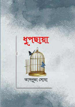 ধূপছায়া image