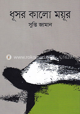 ধূসর কালো ময়ূর image