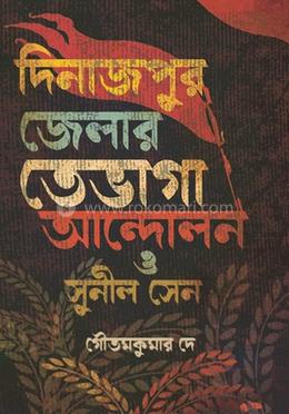 দিনাজপুর জেলার তেভাগা আন্দোলন ও সুনীল সেন