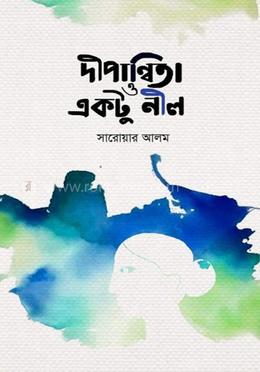 দীপান্বিতা ও একটু নীল image