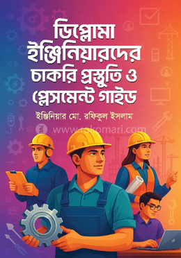 ডিপ্লোমা ইঞ্জিনিয়ারদের চাকরি প্রস্তুতি ও প্লেসমেন্ট গাইড image