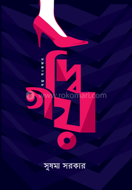 দ্বিতীয় image