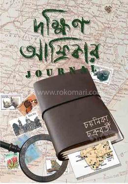 দক্ষিণ আফ্রিকার Journal