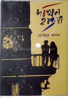 দখিন হাওয়া