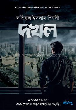 দখল 